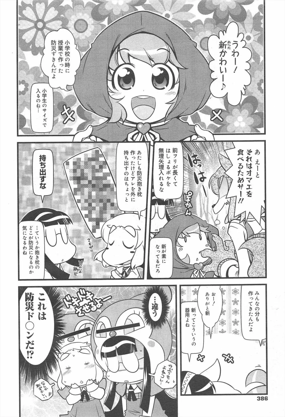 コミックメガミルク 2011年6月号 Vol.12 Page.386