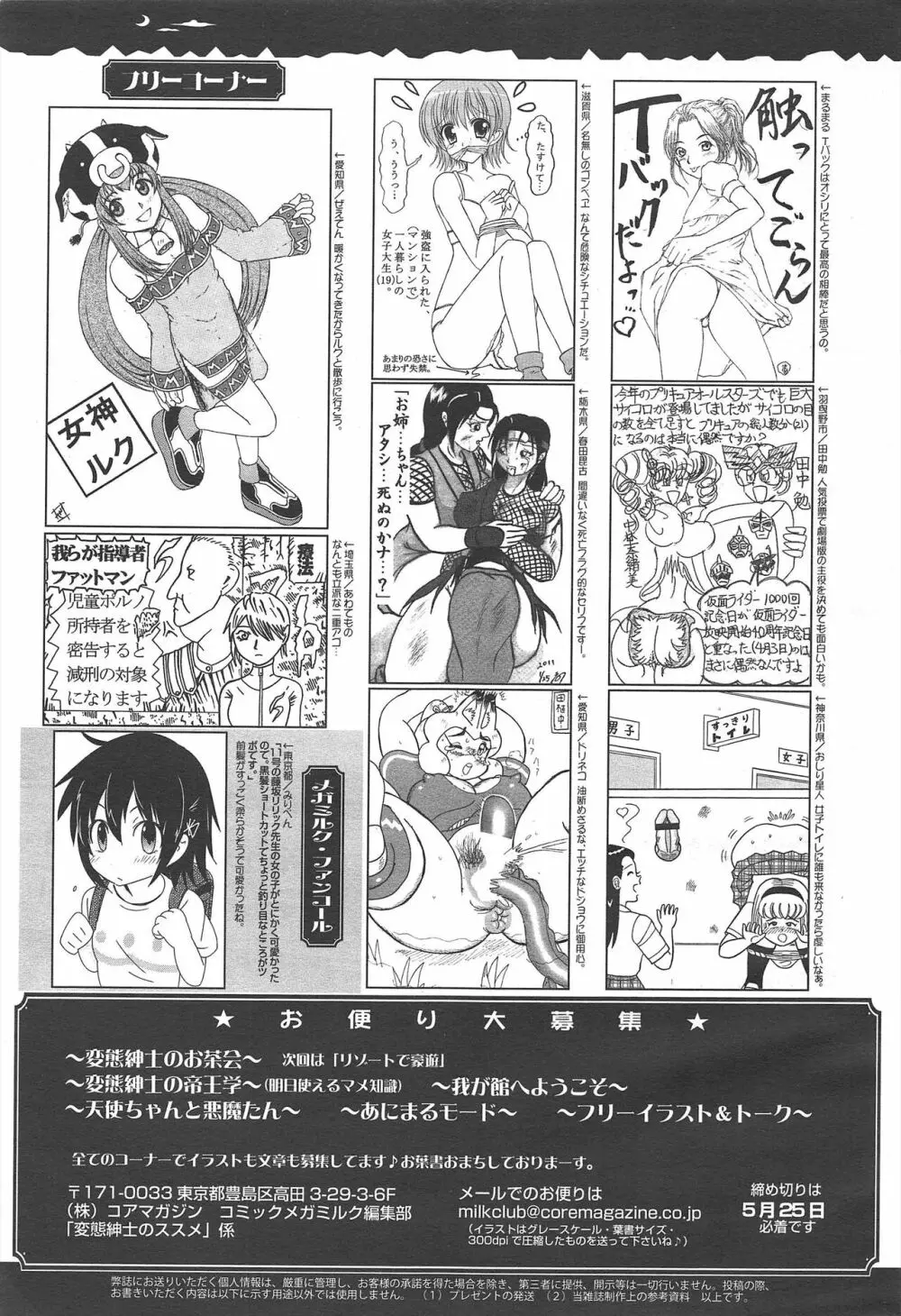 コミックメガミルク 2011年6月号 Vol.12 Page.393