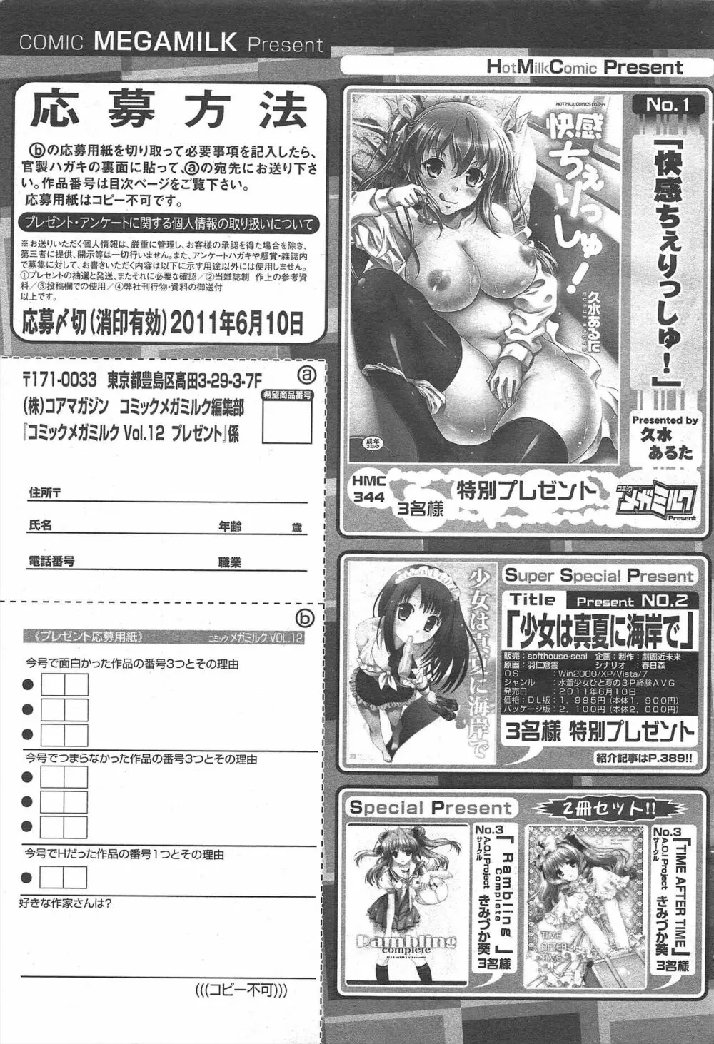 コミックメガミルク 2011年6月号 Vol.12 Page.395