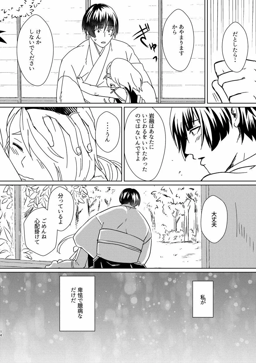 お饅頭買ってきて Page.13