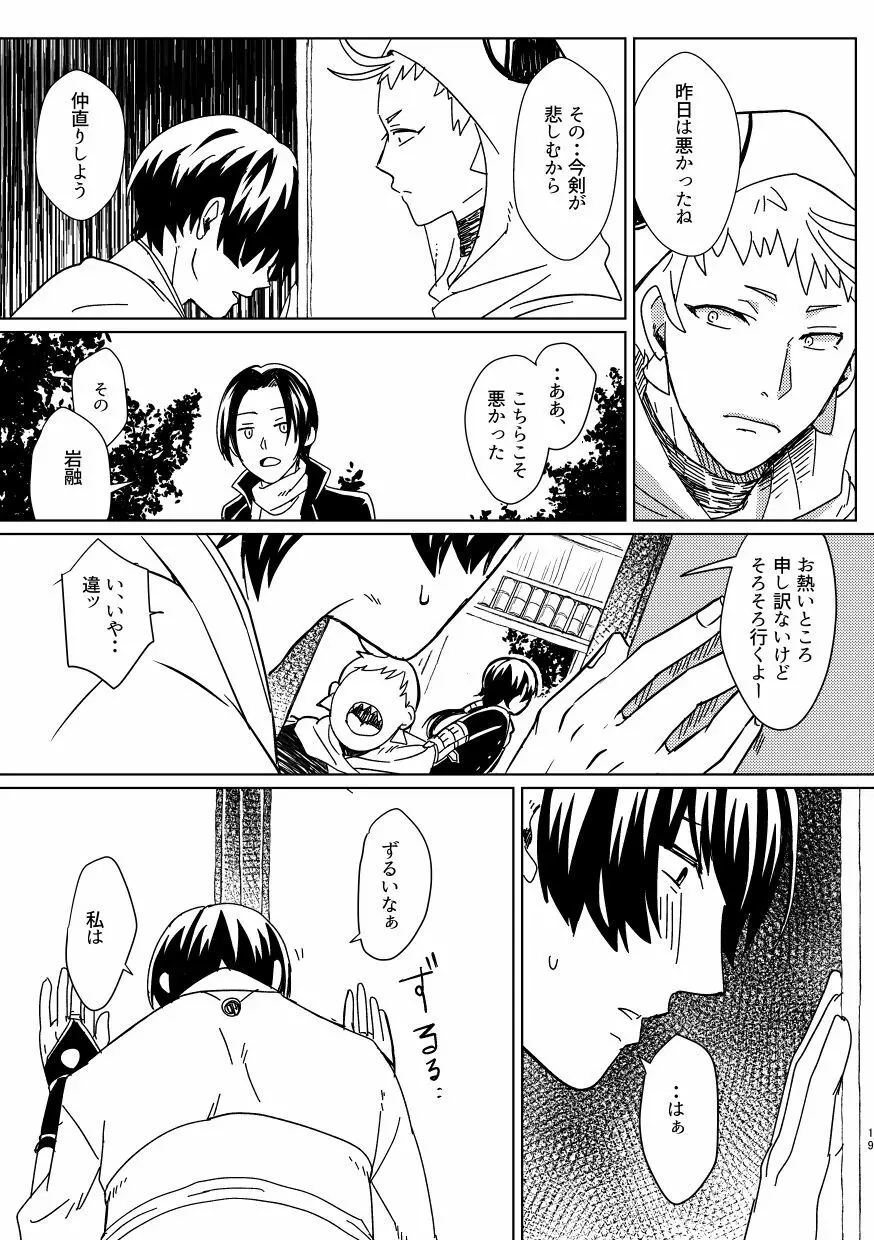 お饅頭買ってきて Page.18