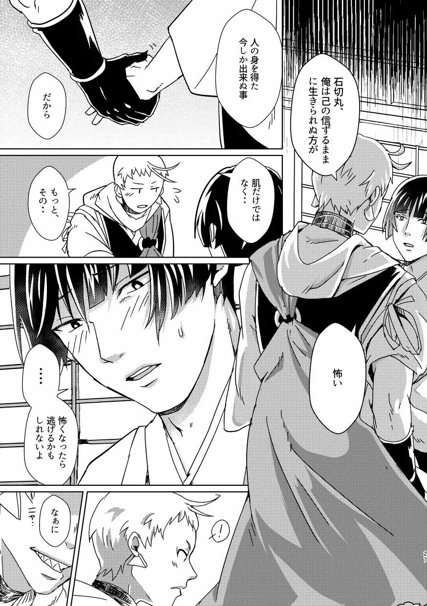 お饅頭買ってきて Page.26