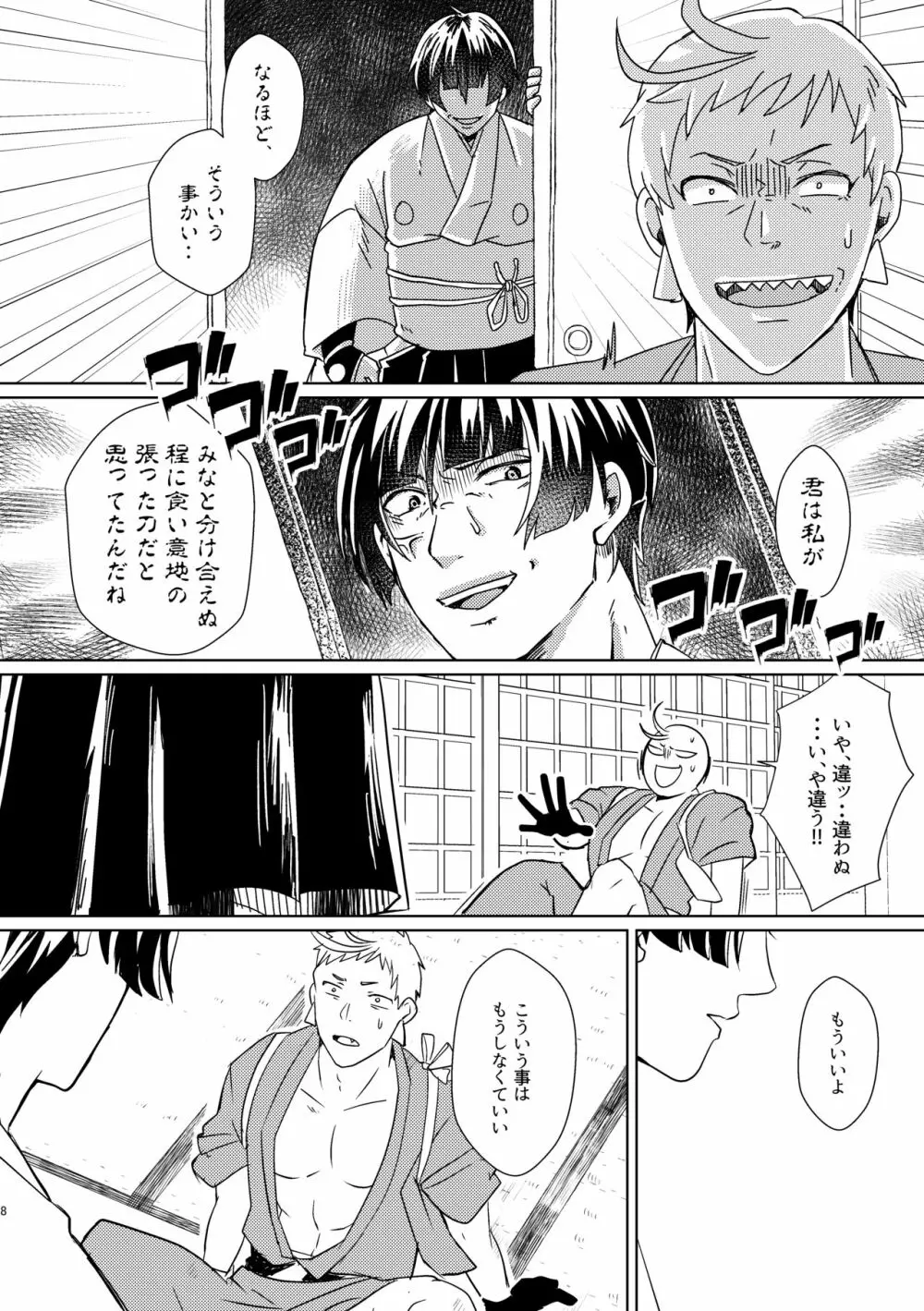 お饅頭買ってきて Page.7