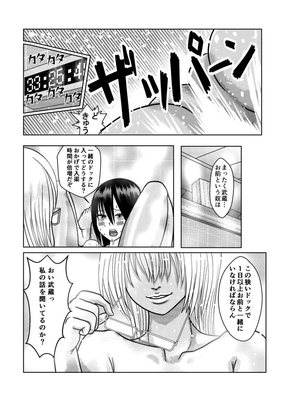 うちのむさながはハートフル Page.4