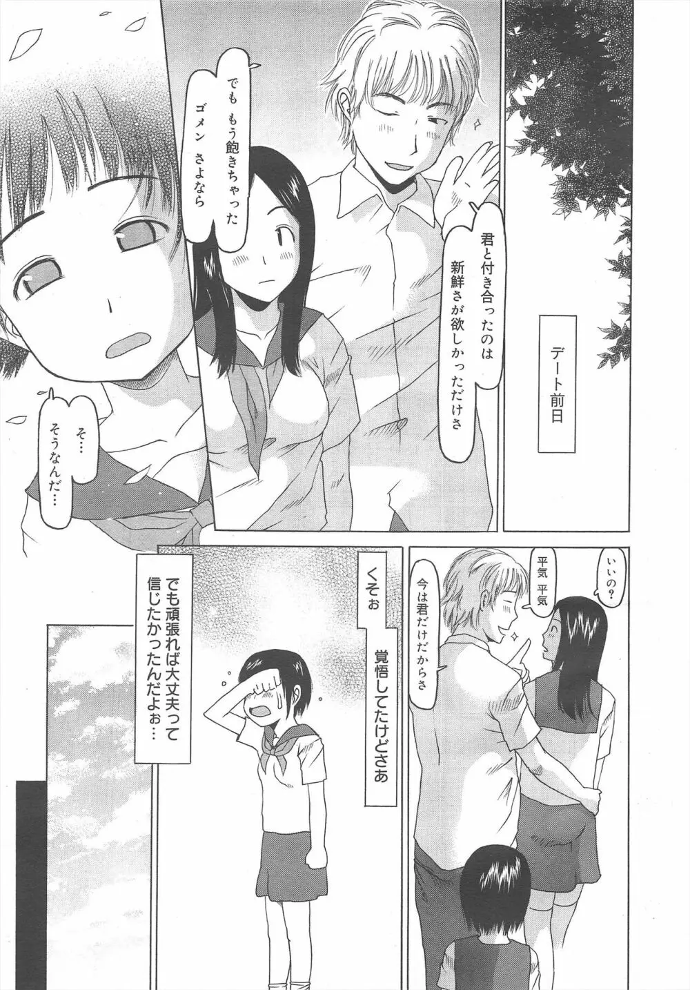 コミックメガミルク 2011年10月号 Vol.16 Page.169