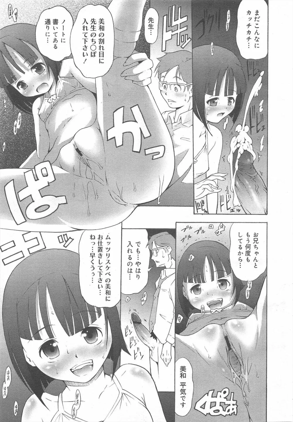コミックメガミルク 2011年10月号 Vol.16 Page.183