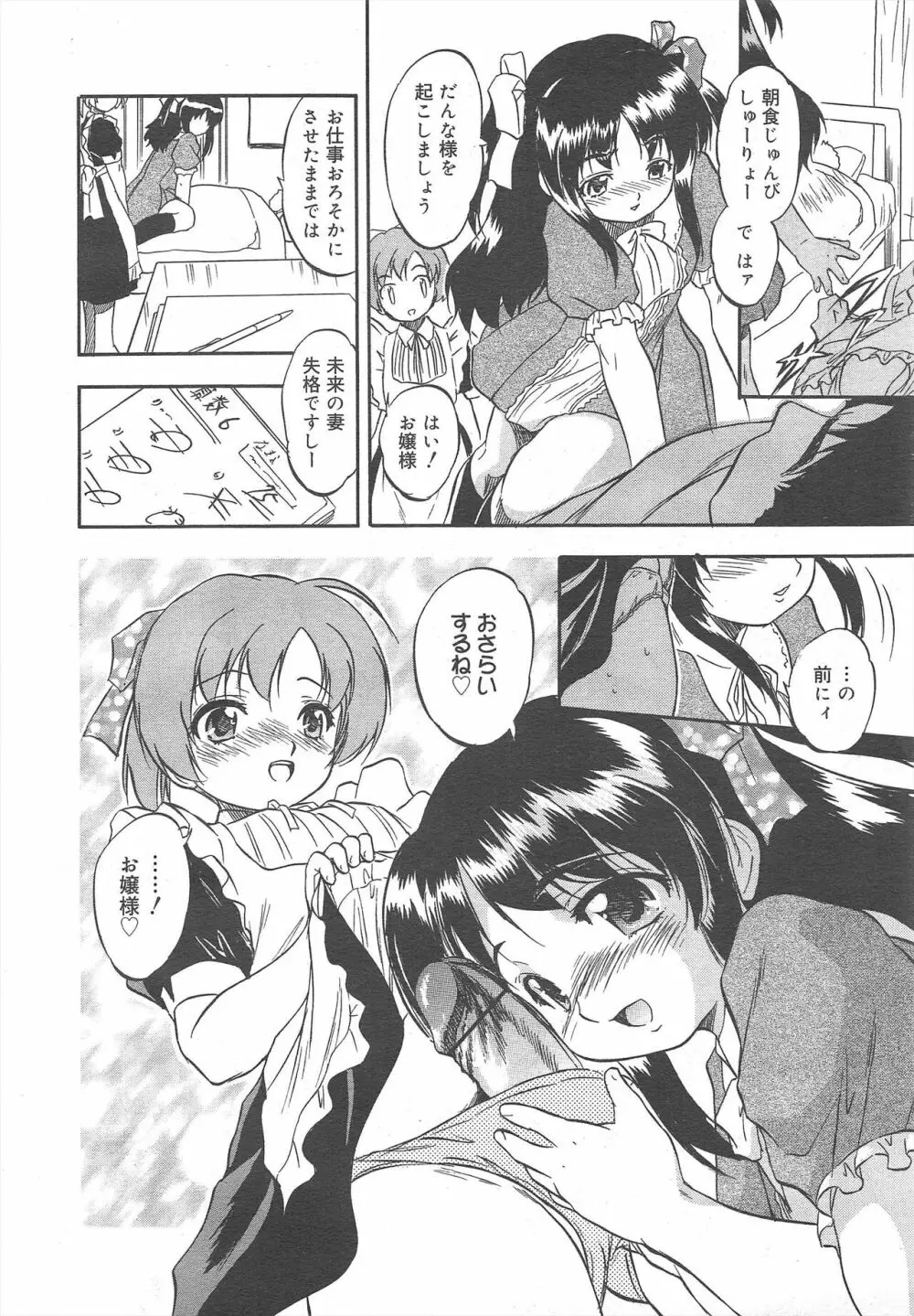 コミックメガミルク 2011年10月号 Vol.16 Page.206