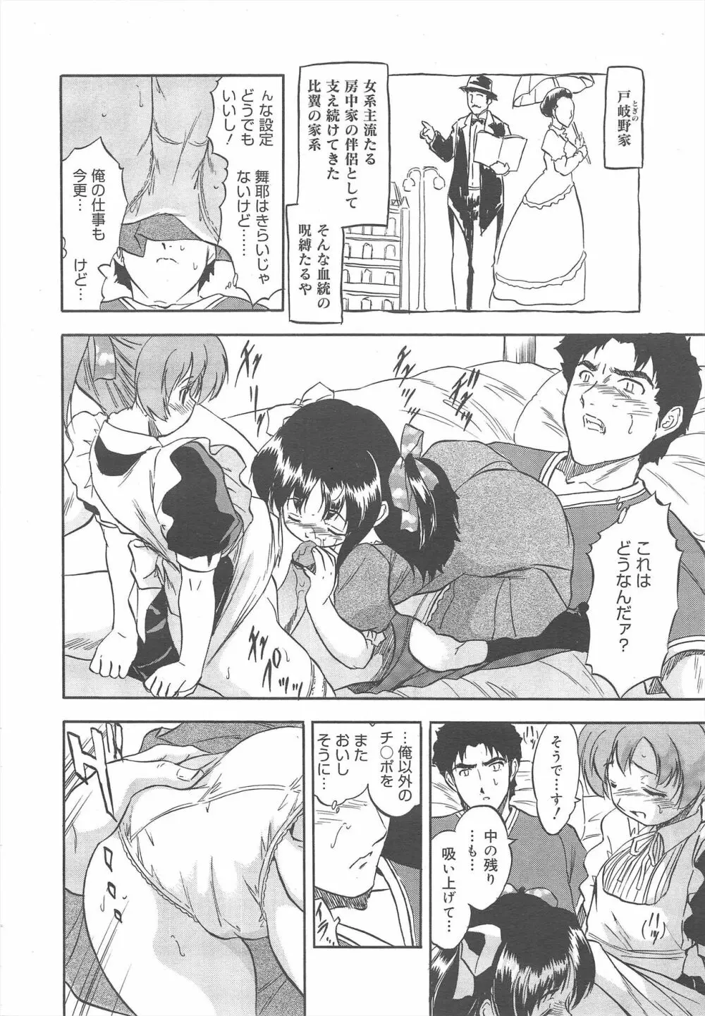 コミックメガミルク 2011年10月号 Vol.16 Page.212