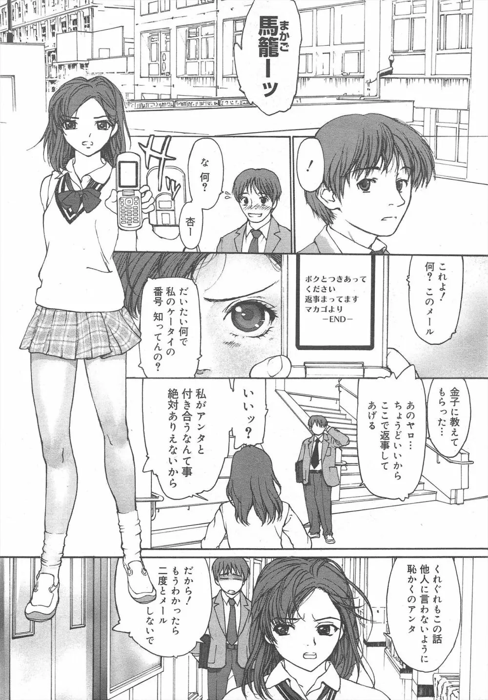 コミックメガミルク 2011年10月号 Vol.16 Page.251
