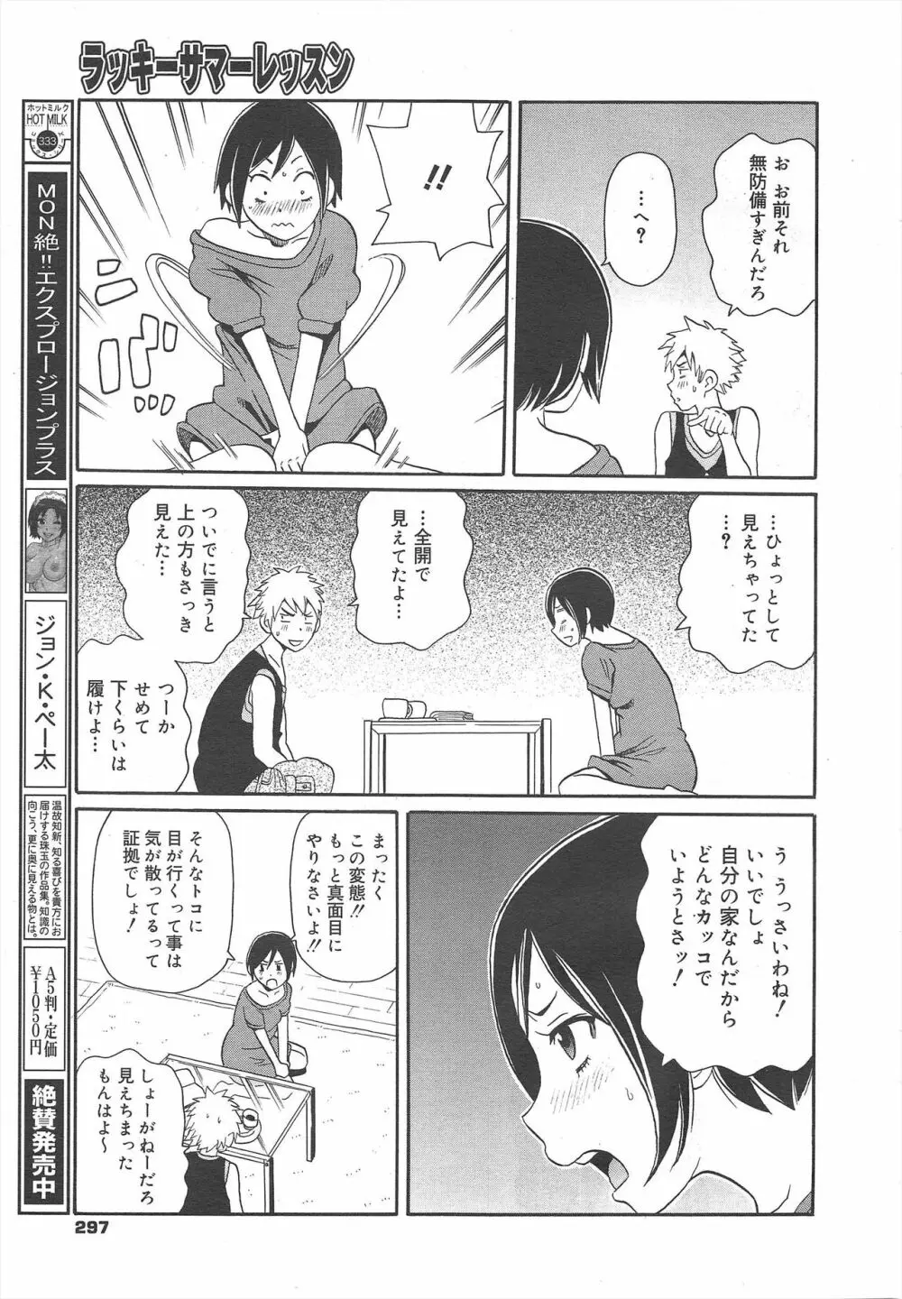 コミックメガミルク 2011年10月号 Vol.16 Page.297