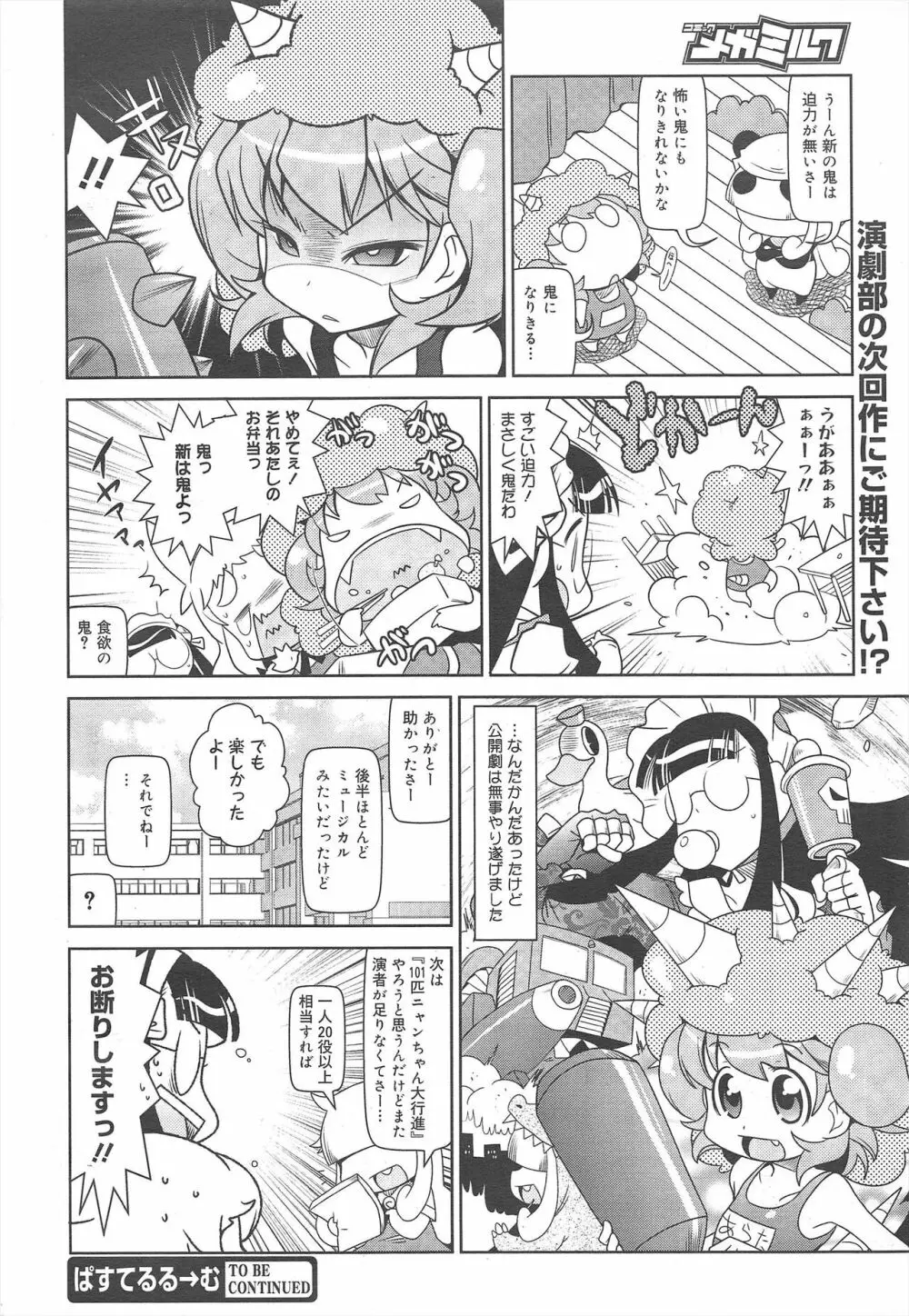 コミックメガミルク 2011年10月号 Vol.16 Page.324