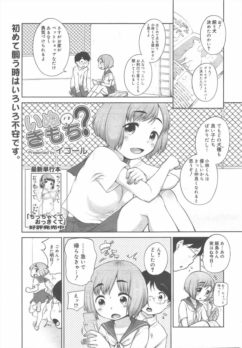 コミックメガミルク 2011年10月号 Vol.16 Page.71