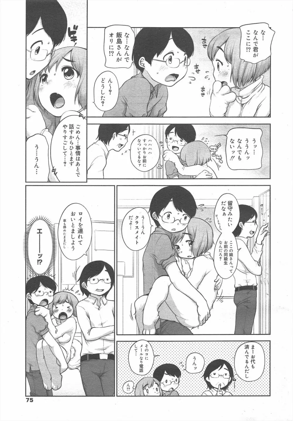 コミックメガミルク 2011年10月号 Vol.16 Page.75