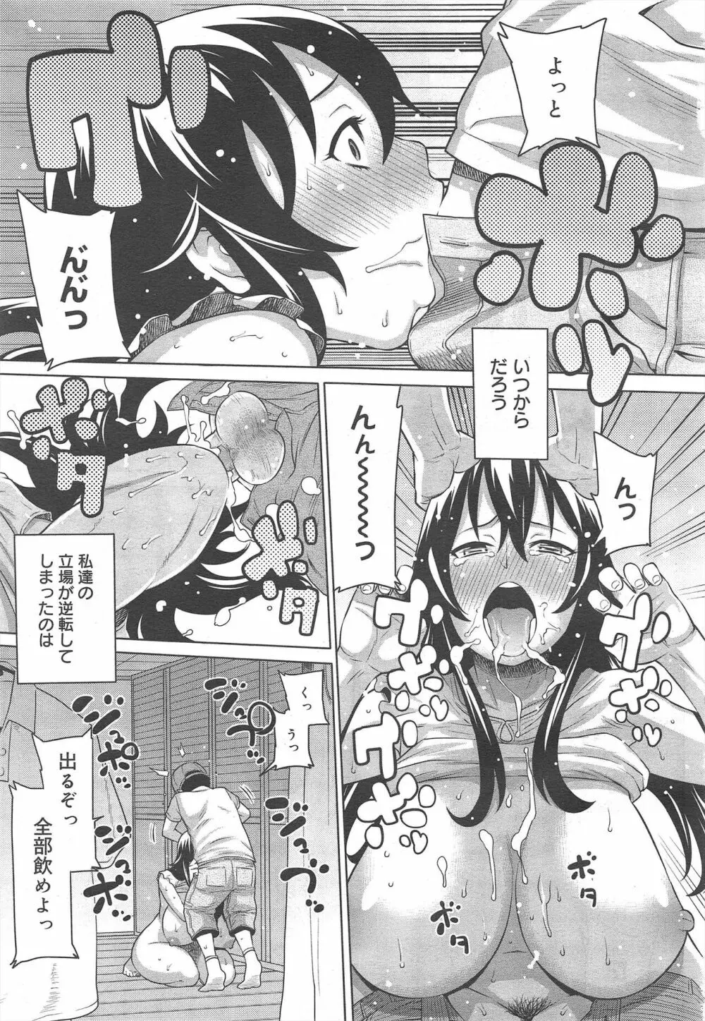 コミックメガミルク 2011年12月号 Vol.18 Page.239