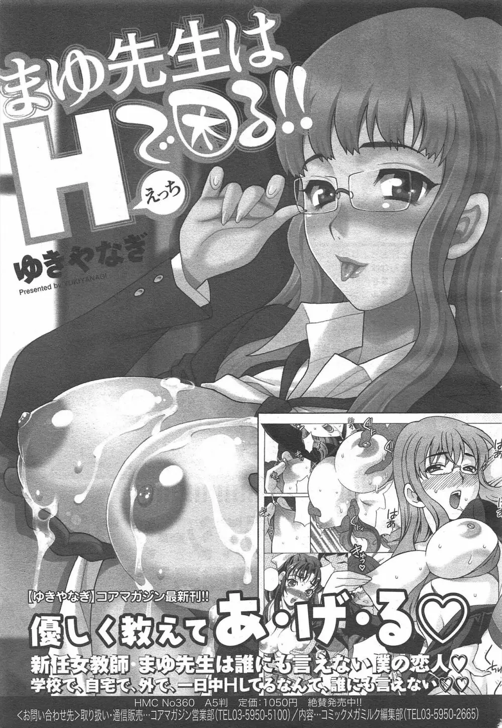 コミックメガミルク 2011年12月号 Vol.18 Page.291