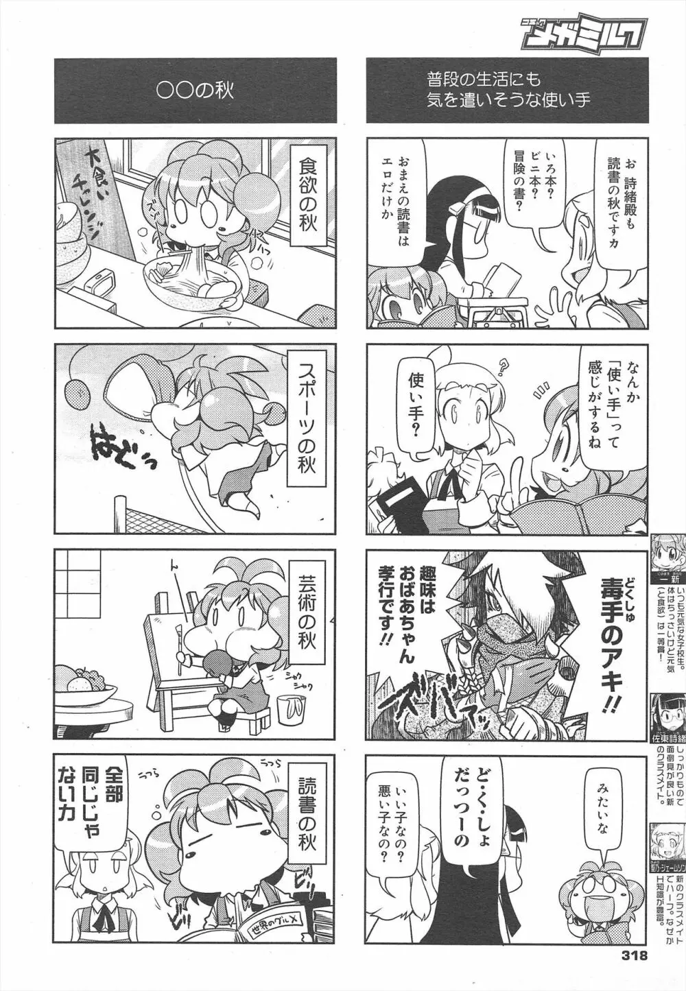 コミックメガミルク 2011年12月号 Vol.18 Page.318