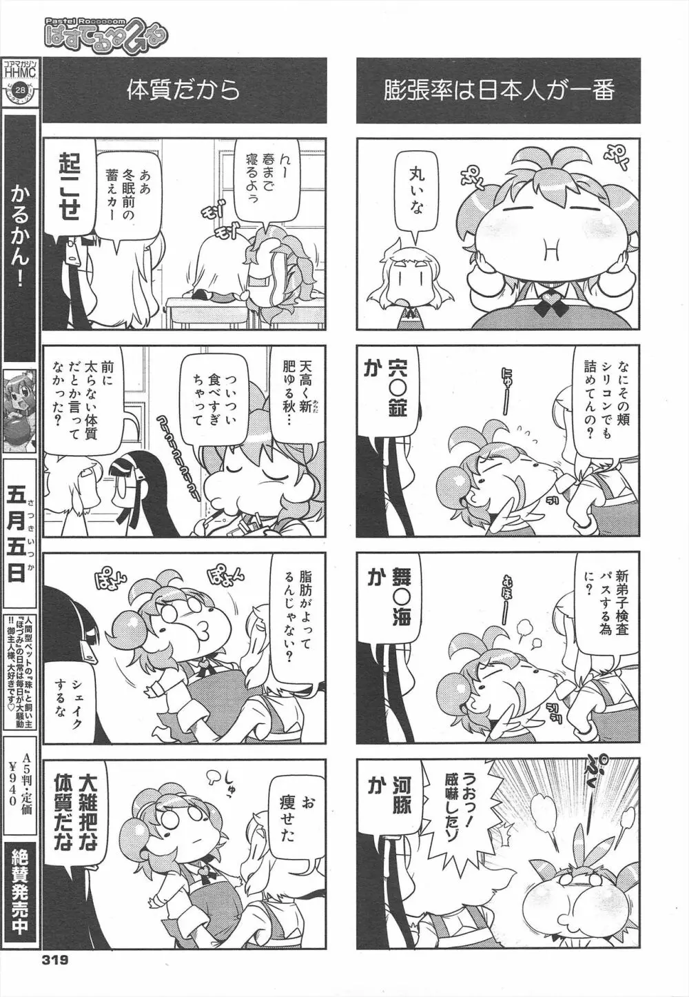 コミックメガミルク 2011年12月号 Vol.18 Page.319