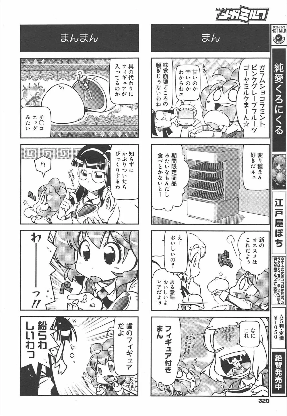 コミックメガミルク 2011年12月号 Vol.18 Page.320