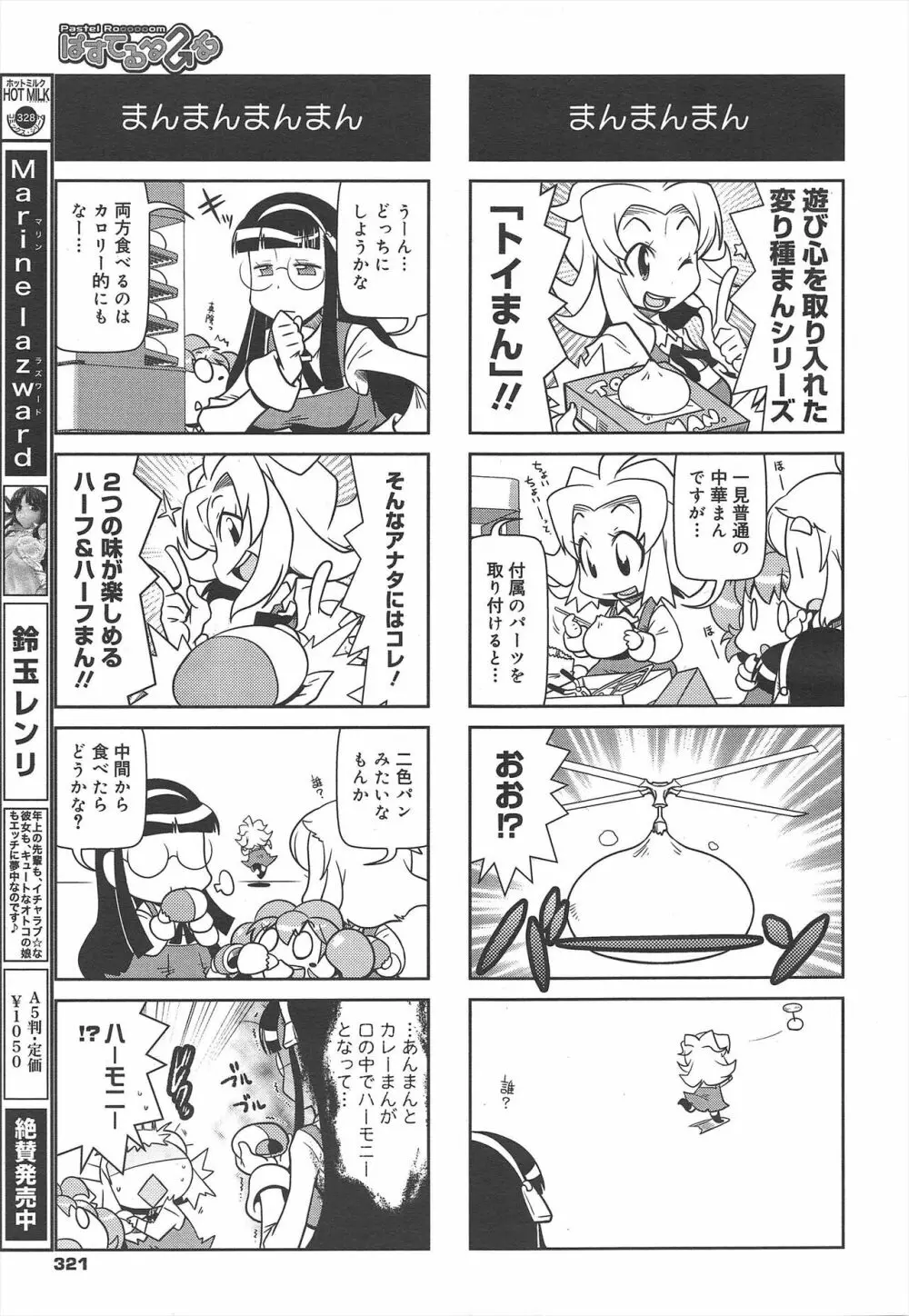 コミックメガミルク 2011年12月号 Vol.18 Page.321