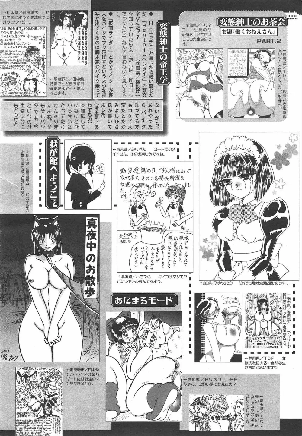 コミックメガミルク 2011年12月号 Vol.18 Page.328