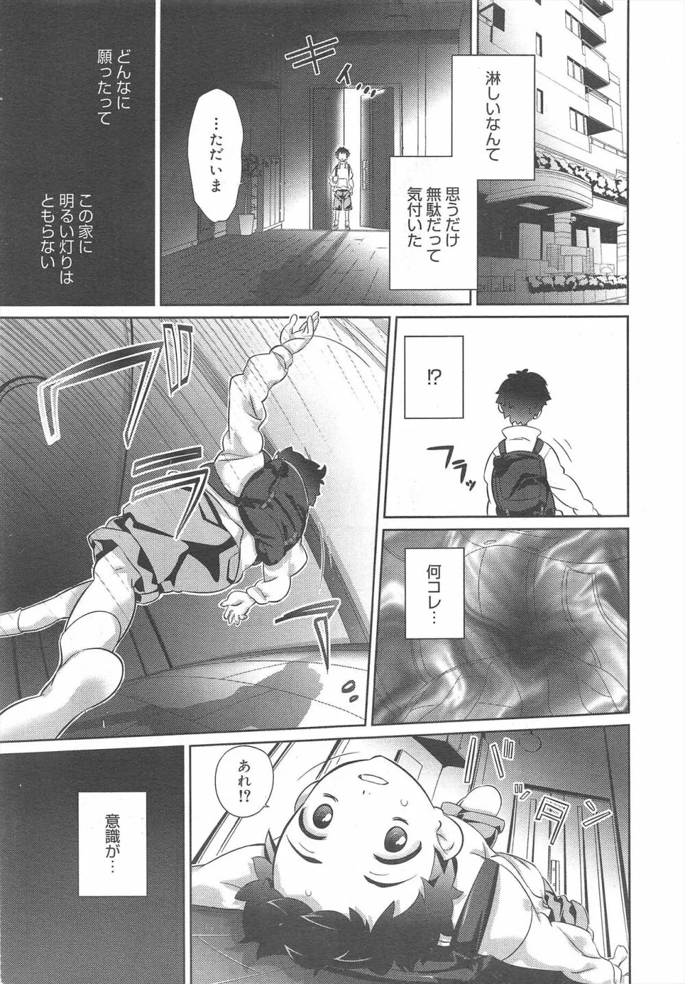 コミックメガミルク 2012年2月号 Vol.20 Page.175