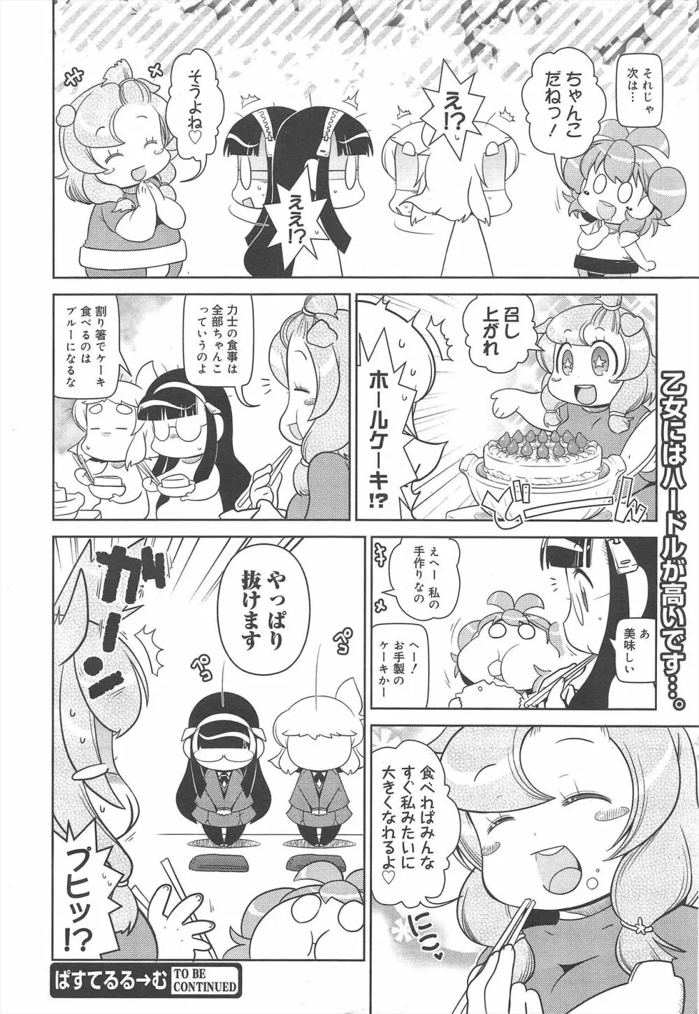 コミックメガミルク 2012年2月号 Vol.20 Page.324