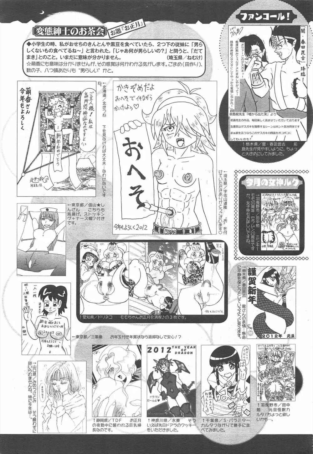 コミックメガミルク 2012年2月号 Vol.20 Page.327