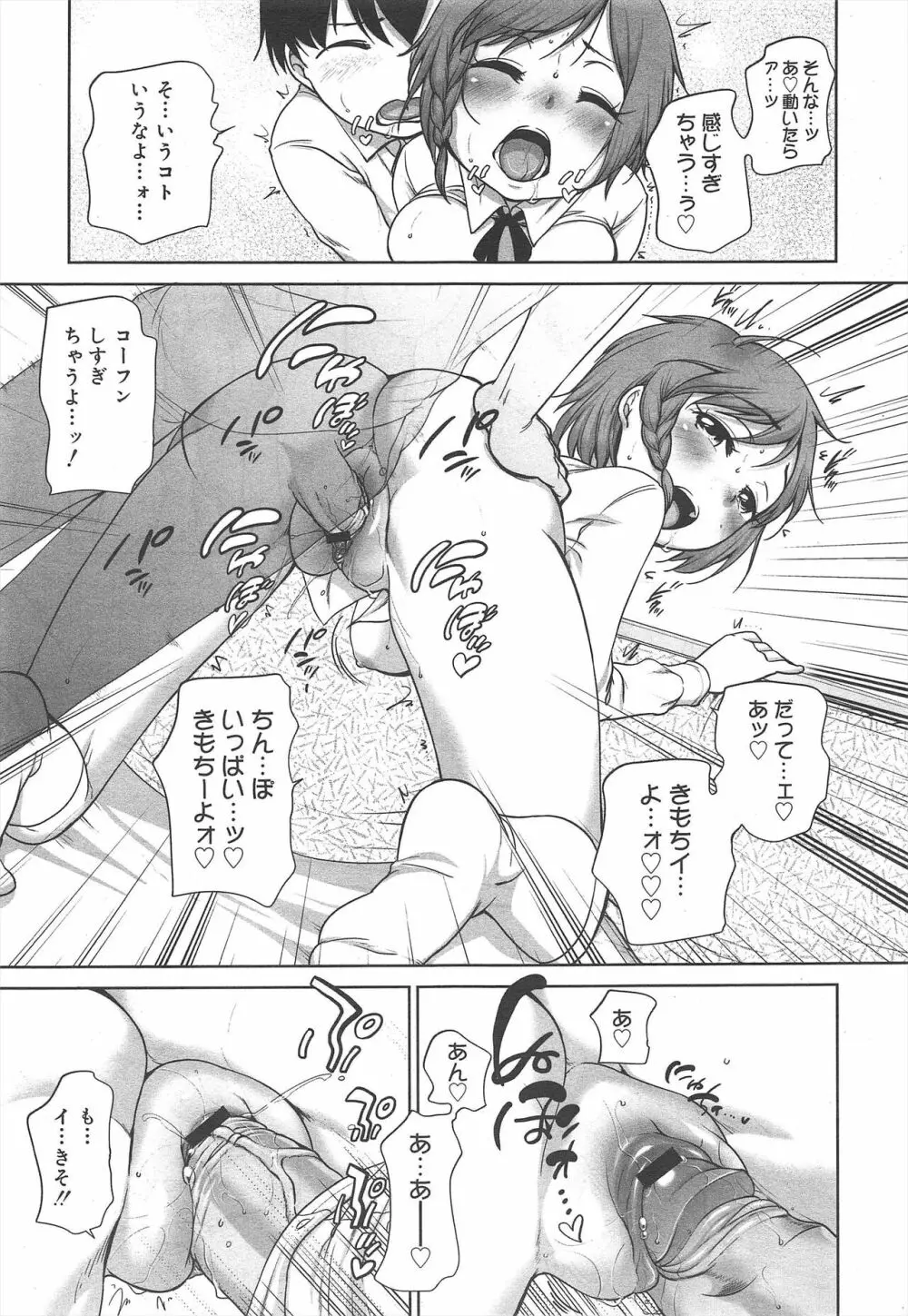 コミックメガミルク 2012年2月号 Vol.20 Page.37
