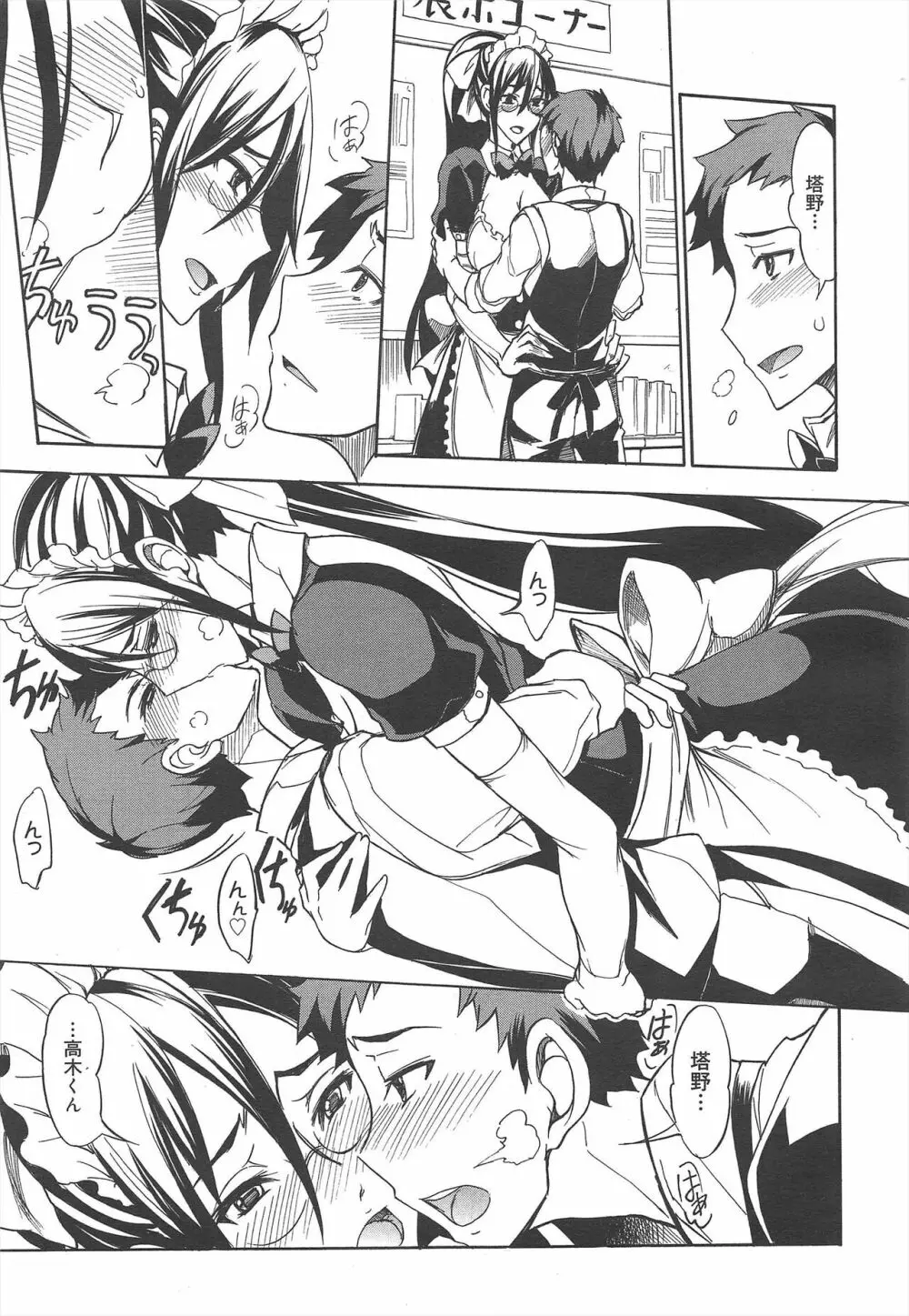 コミックメガミルク 2012年2月号 Vol.20 Page.49