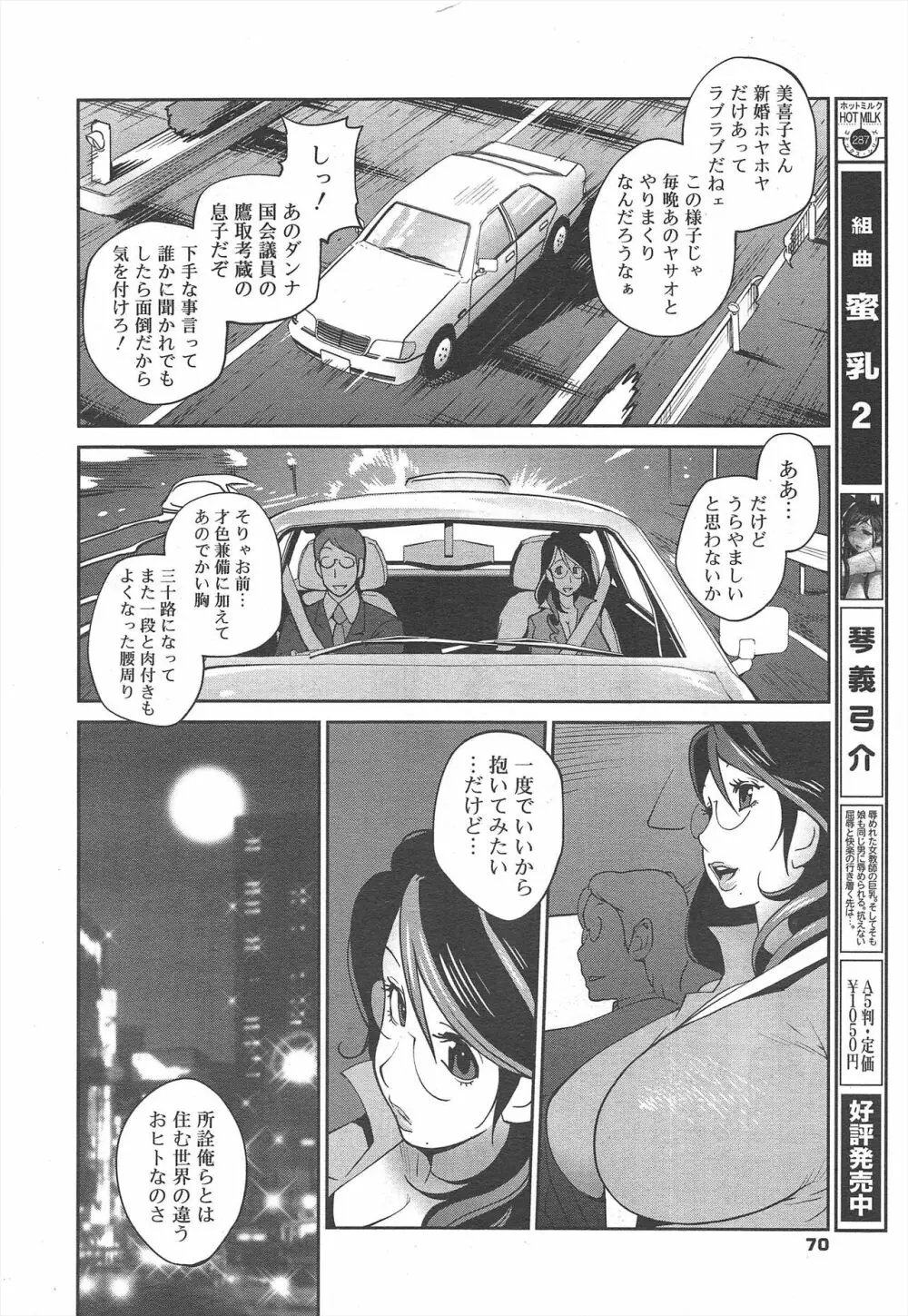 コミックメガミルク 2012年2月号 Vol.20 Page.70