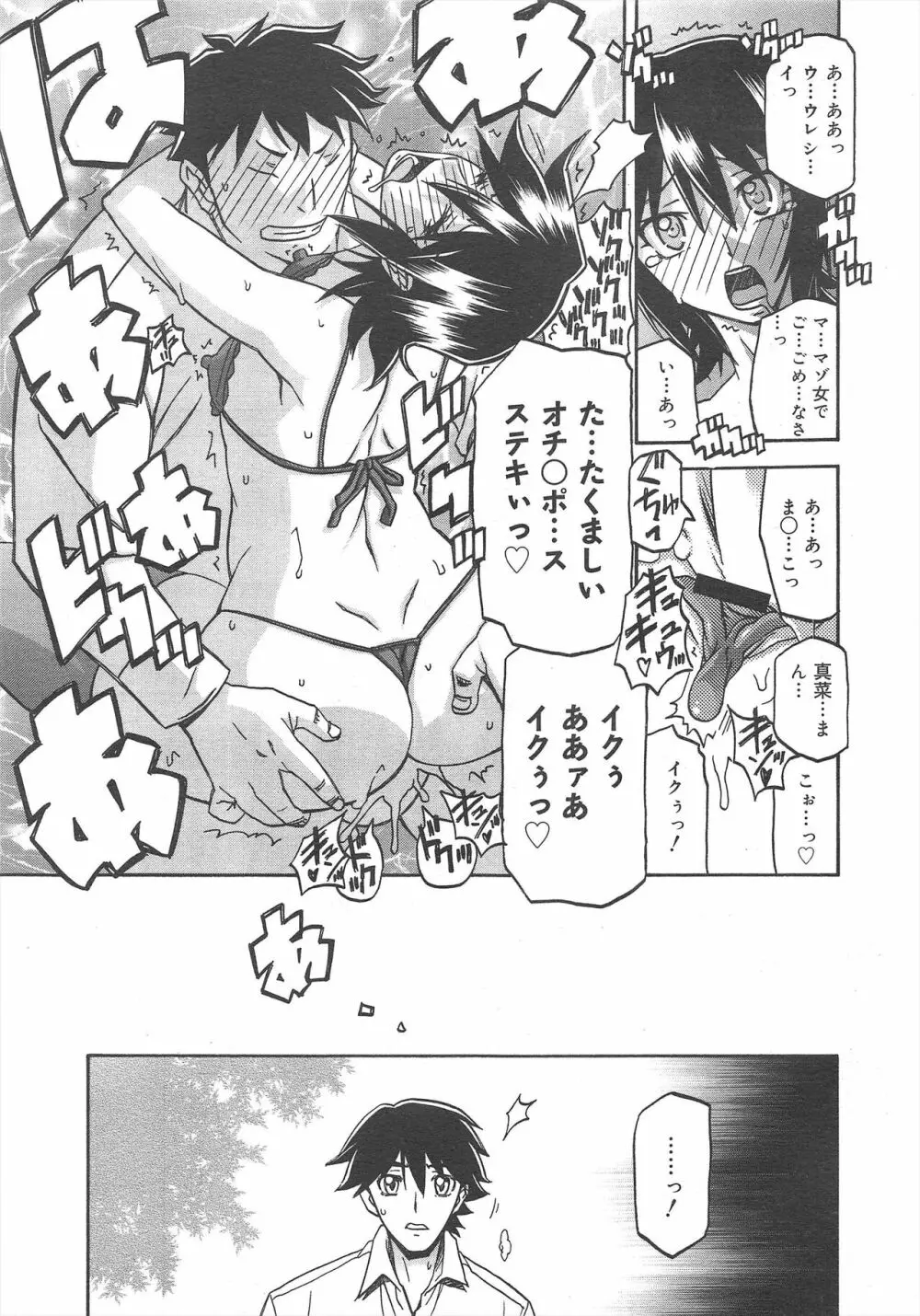 コミックメガミルク 2012年4月号 Vol.22 Page.239