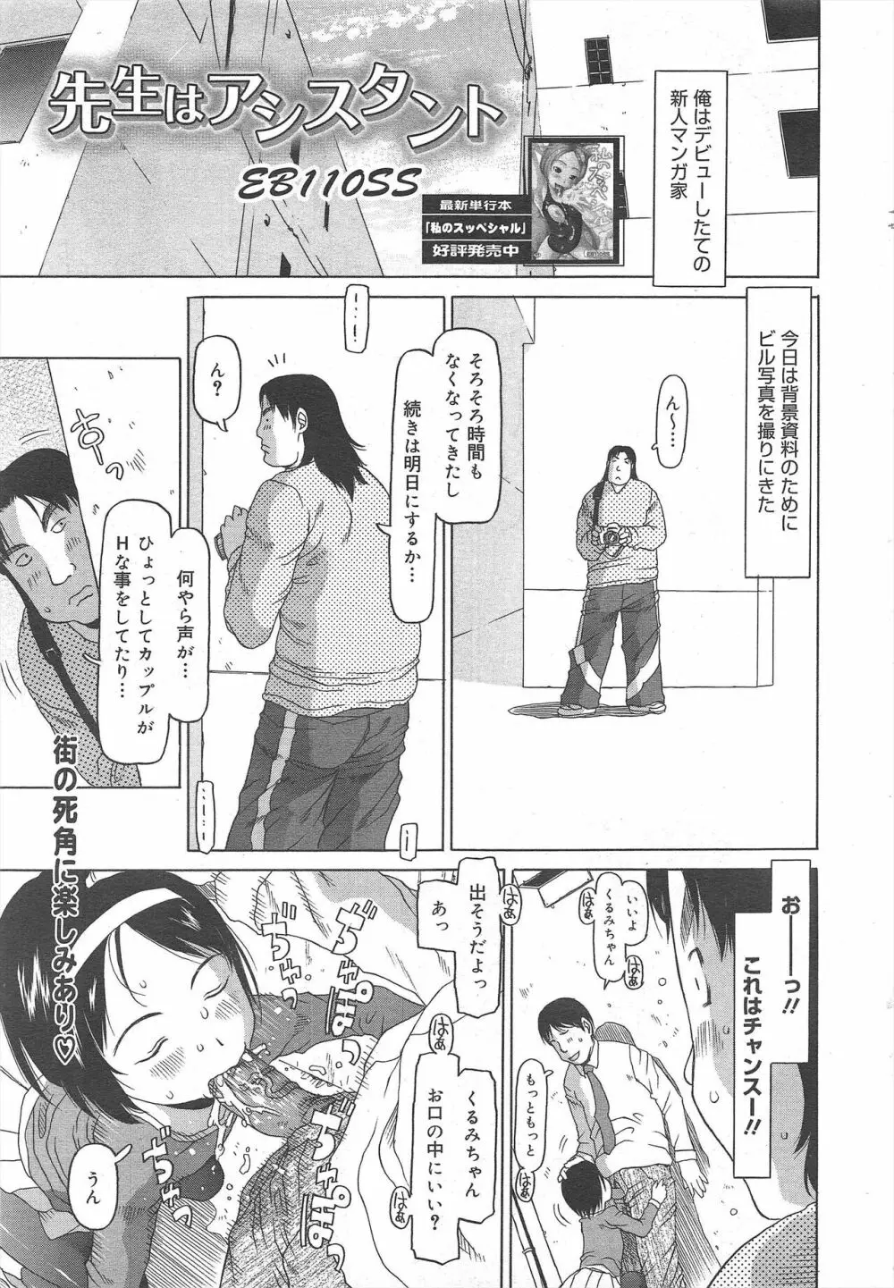 コミックメガミルク 2012年4月号 Vol.22 Page.243