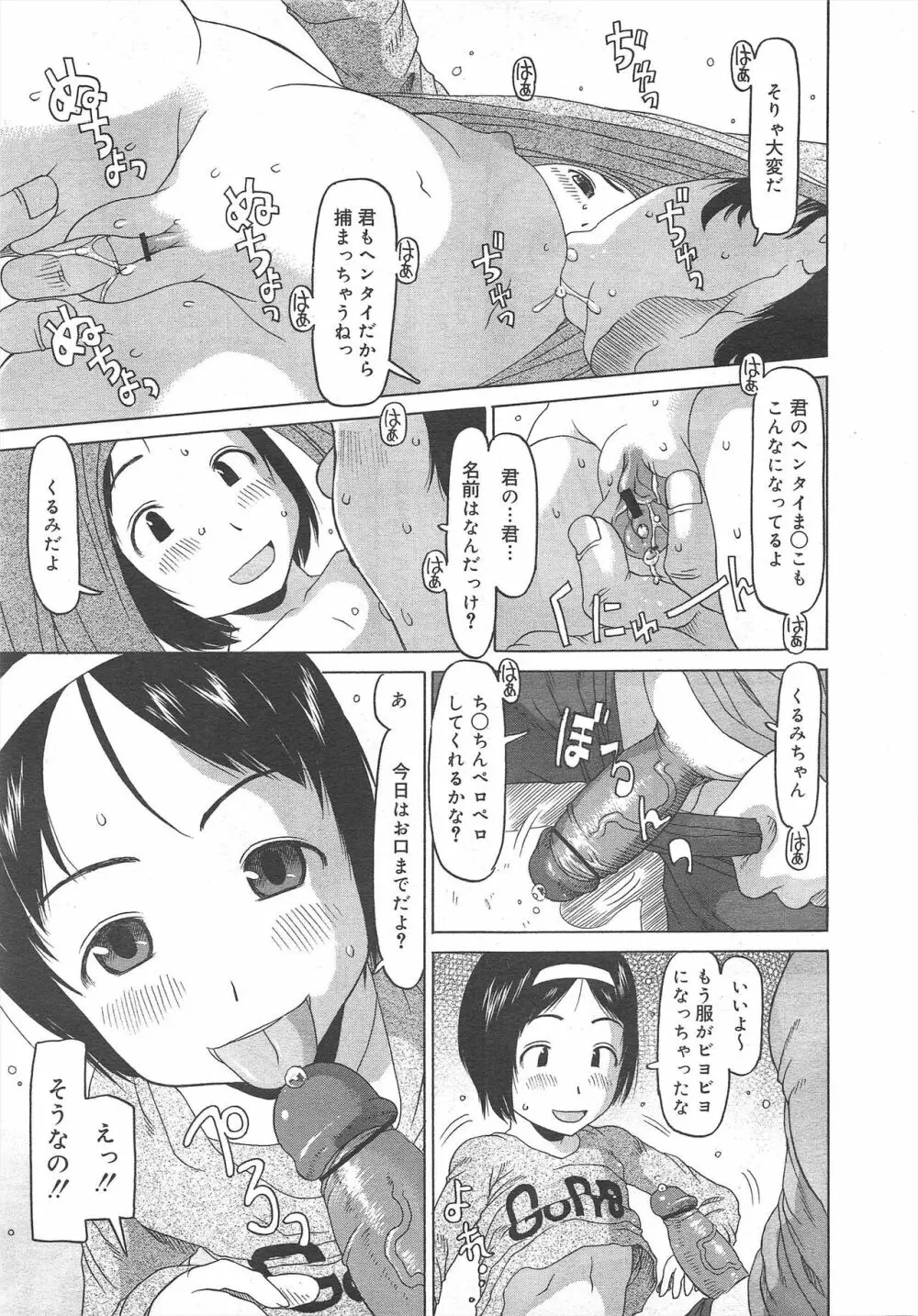 コミックメガミルク 2012年4月号 Vol.22 Page.251