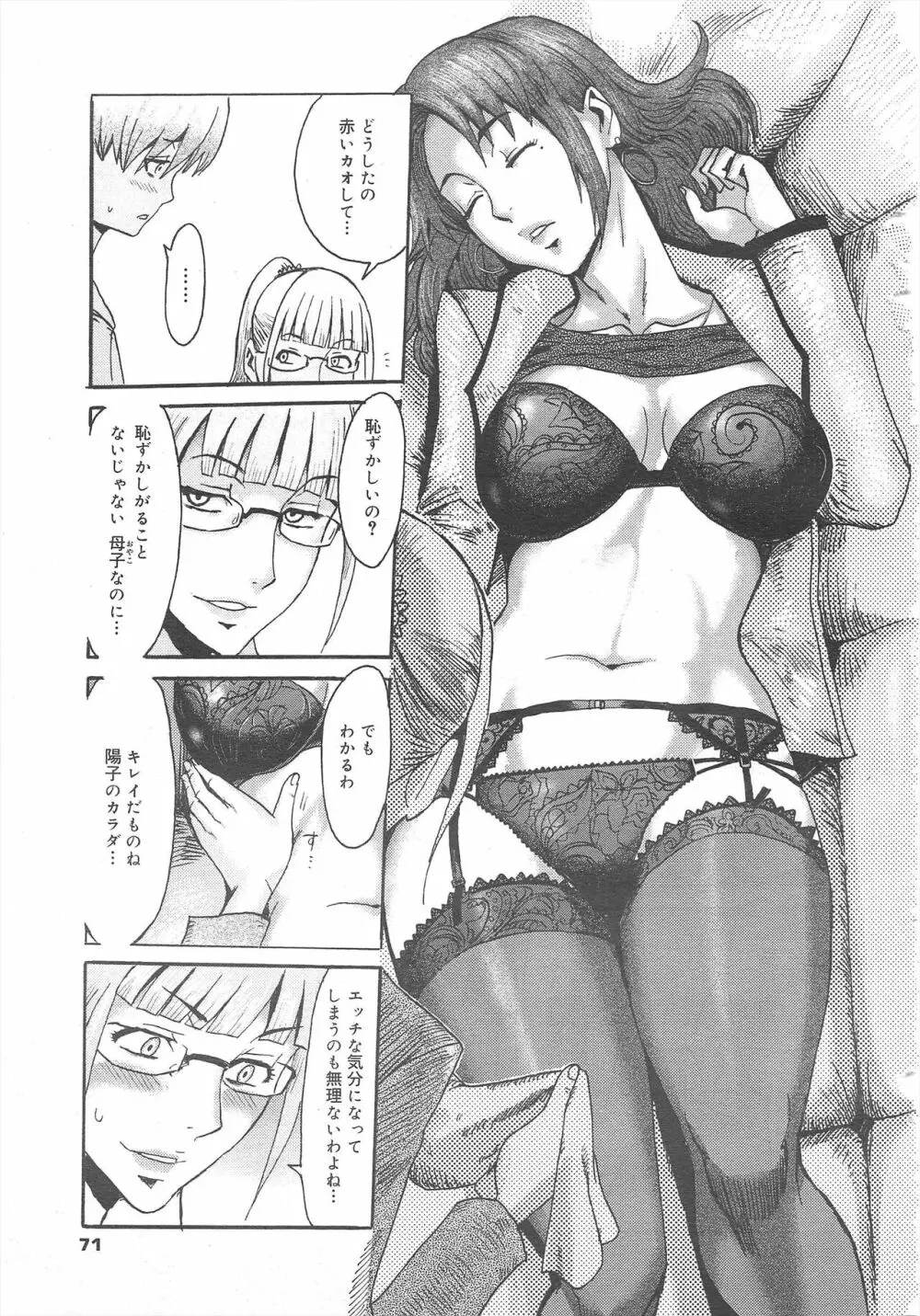 コミックメガミルク 2012年4月号 Vol.22 Page.71