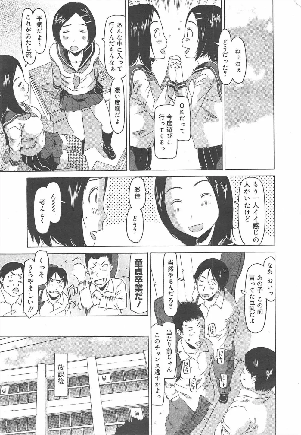 コミックメガミルク 2012年7月号 Vol.25 Page.13