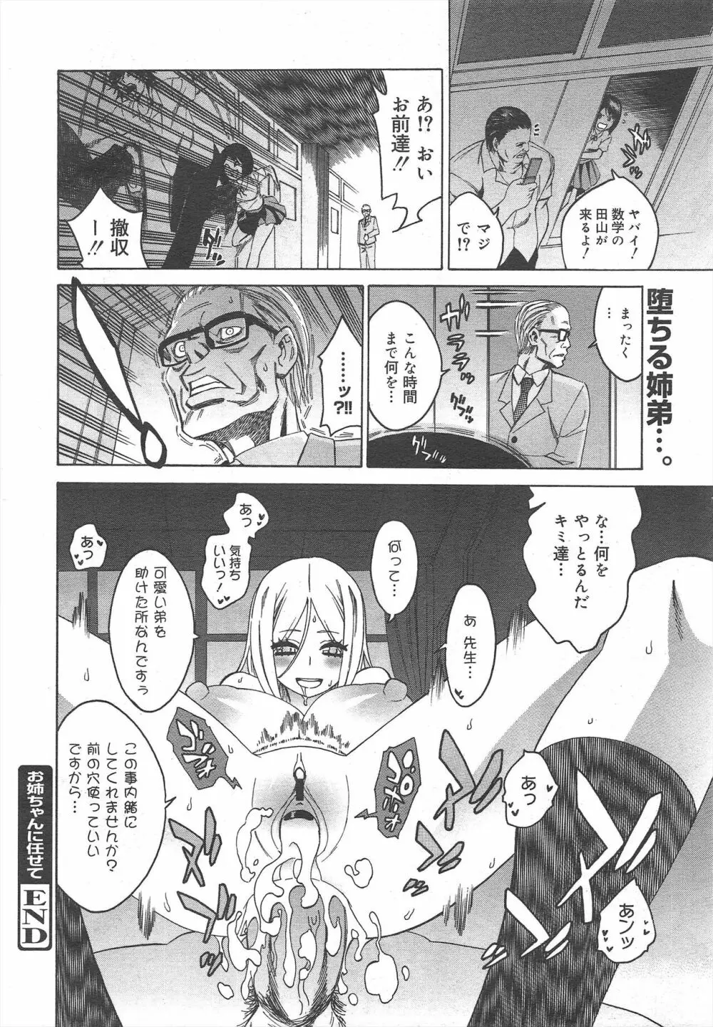 コミックメガミルク 2012年7月号 Vol.25 Page.170