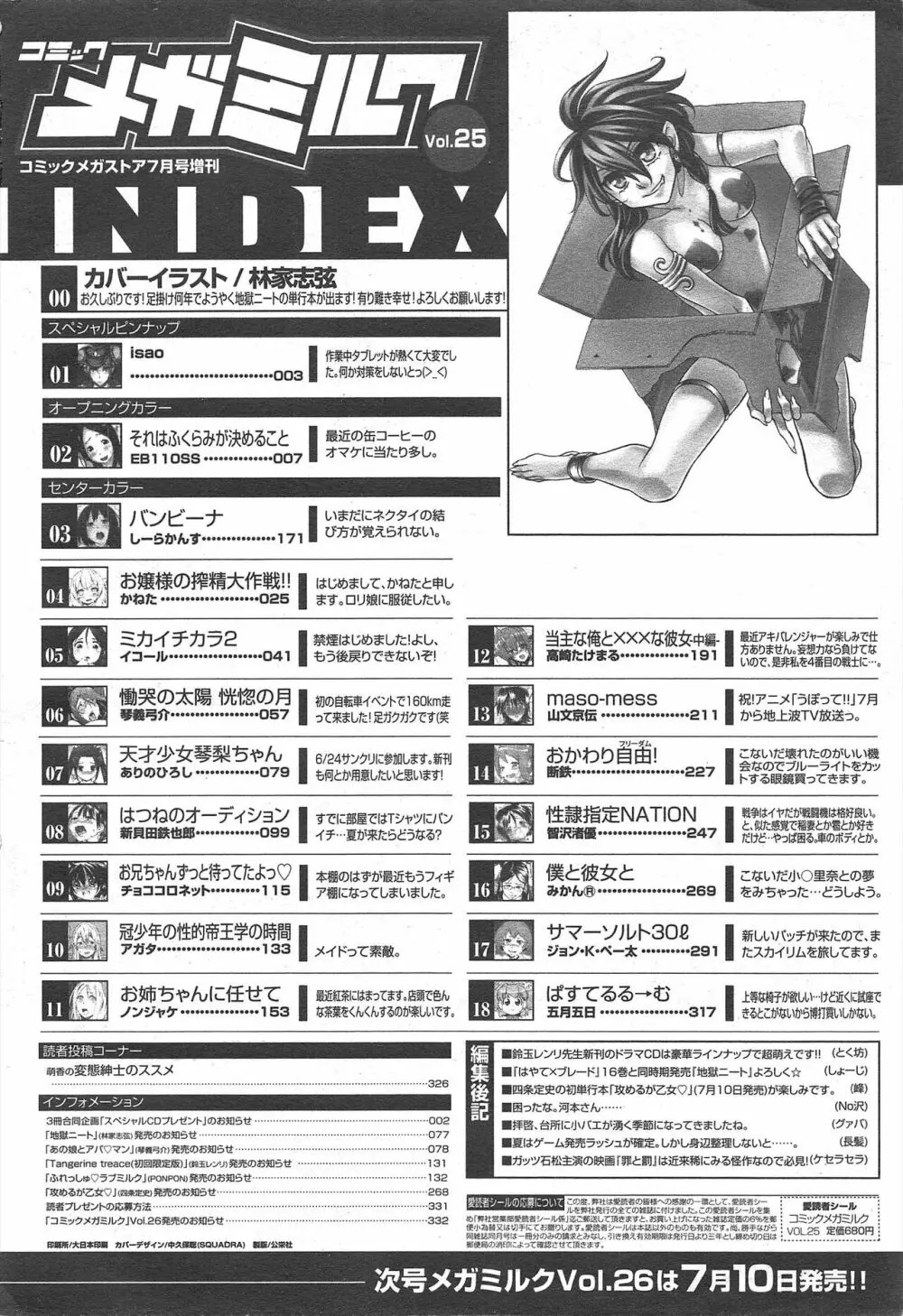 コミックメガミルク 2012年7月号 Vol.25 Page.334