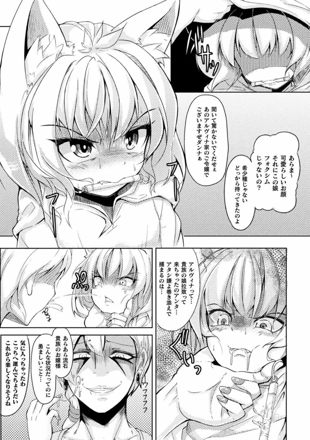 今日は正義が… 〜壊滅せし魔法少女たち〜 Page.102