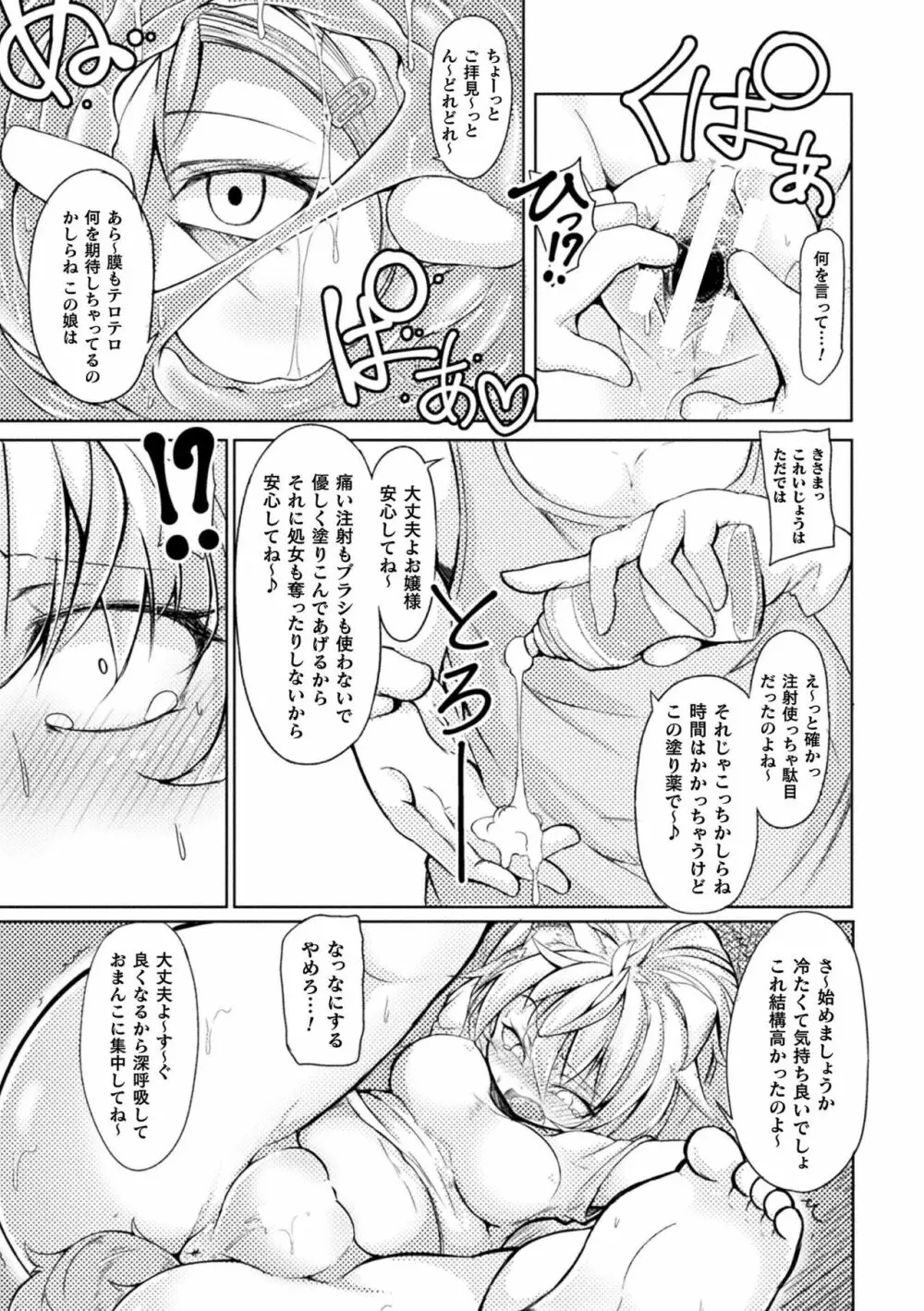 今日は正義が… 〜壊滅せし魔法少女たち〜 Page.105