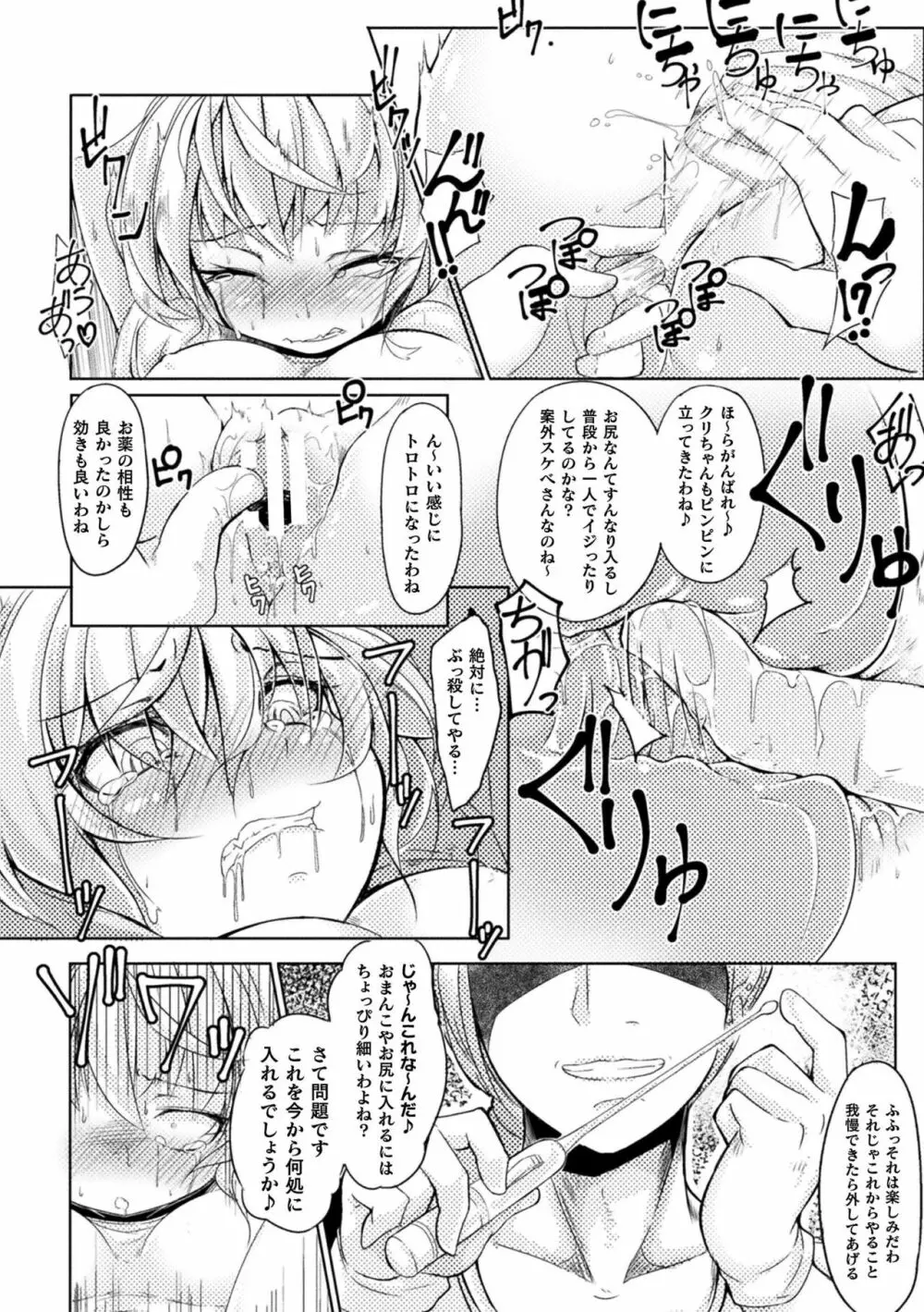 今日は正義が… 〜壊滅せし魔法少女たち〜 Page.106