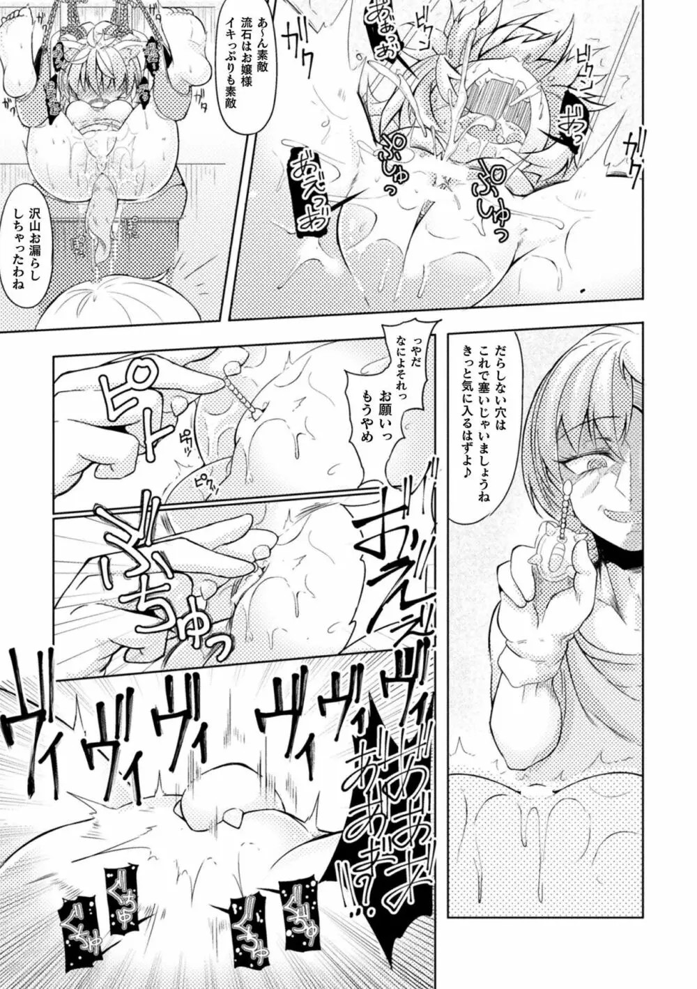 今日は正義が… 〜壊滅せし魔法少女たち〜 Page.109