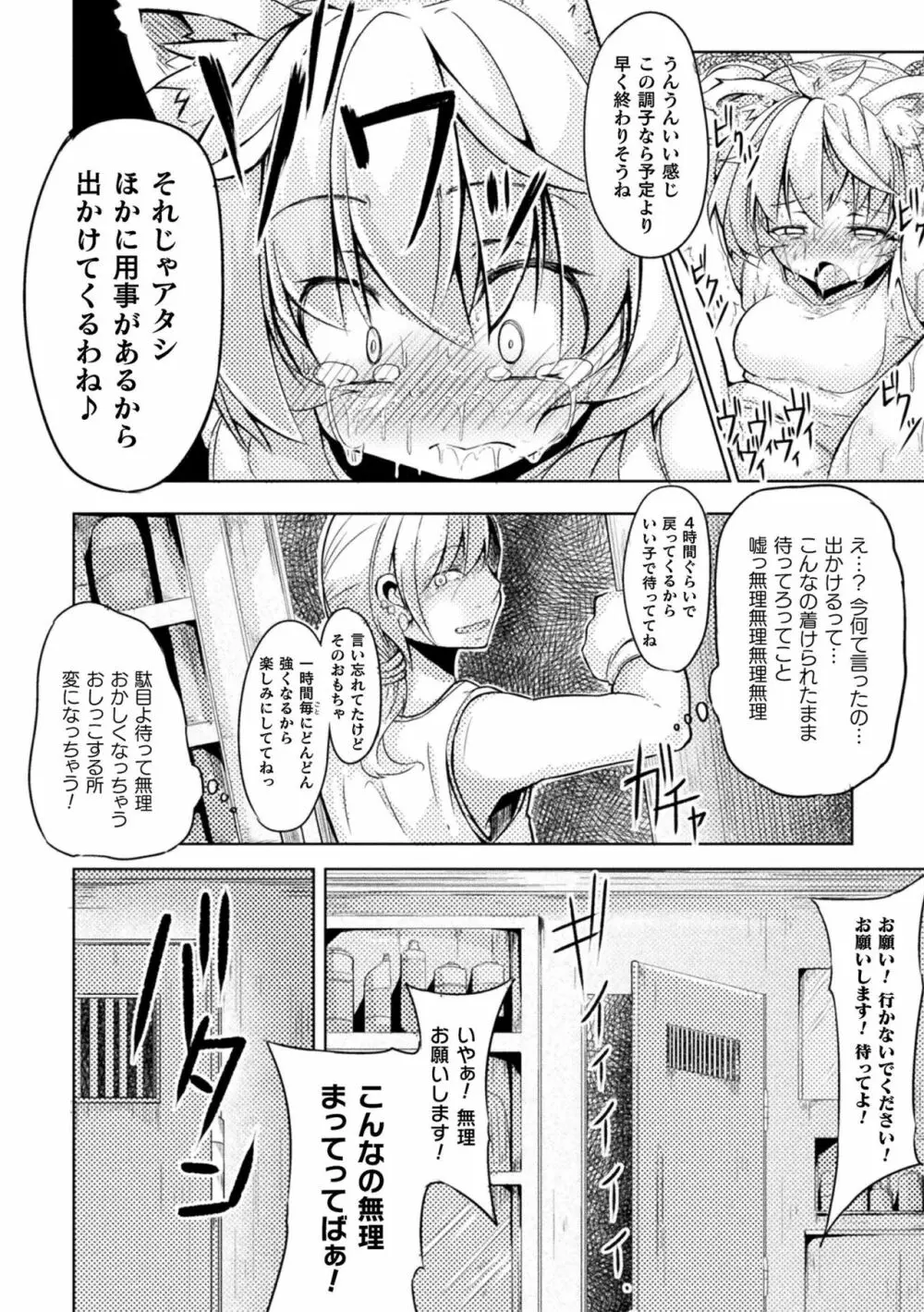 今日は正義が… 〜壊滅せし魔法少女たち〜 Page.110