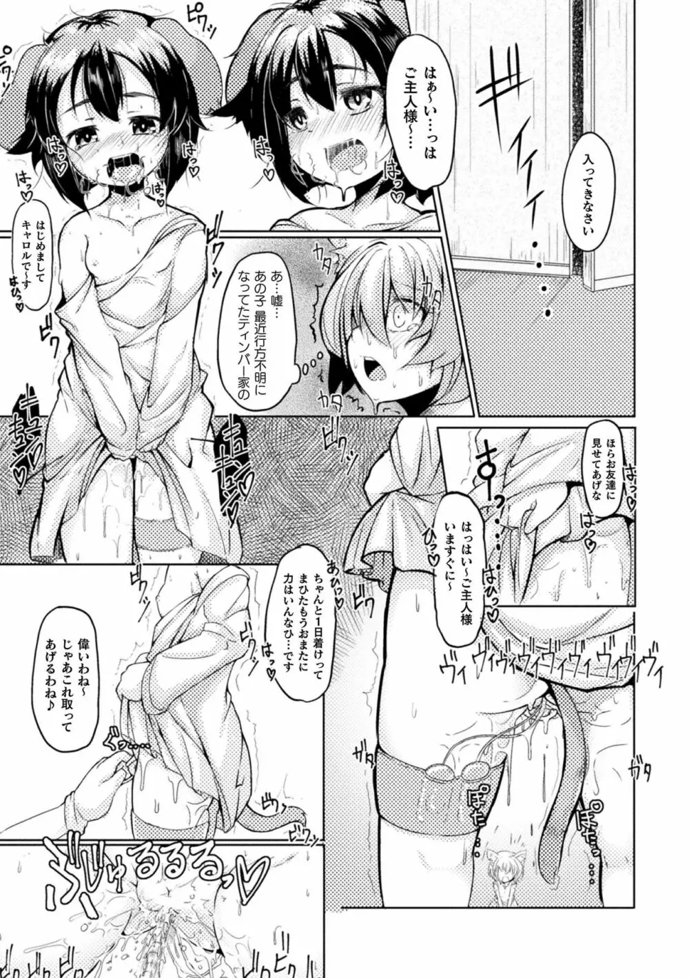 今日は正義が… 〜壊滅せし魔法少女たち〜 Page.113