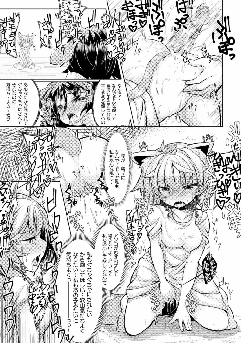 今日は正義が… 〜壊滅せし魔法少女たち〜 Page.115