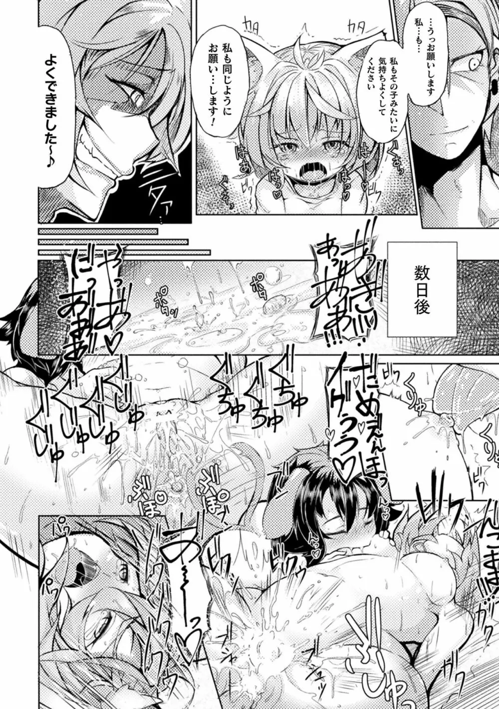 今日は正義が… 〜壊滅せし魔法少女たち〜 Page.116