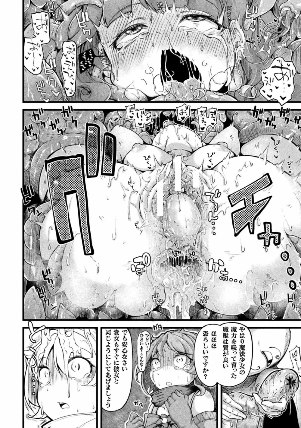 今日は正義が… 〜壊滅せし魔法少女たち〜 Page.12