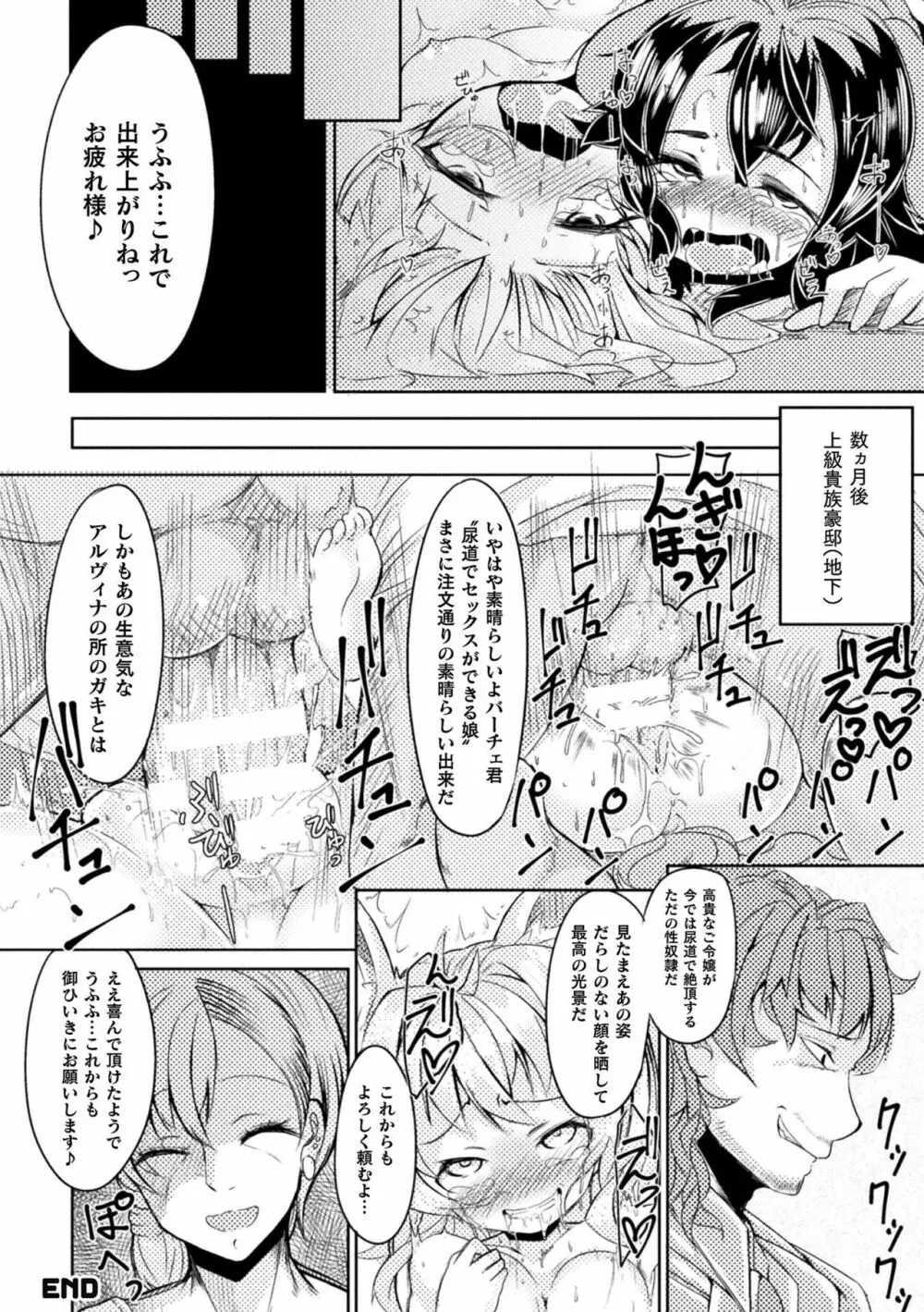 今日は正義が… 〜壊滅せし魔法少女たち〜 Page.120