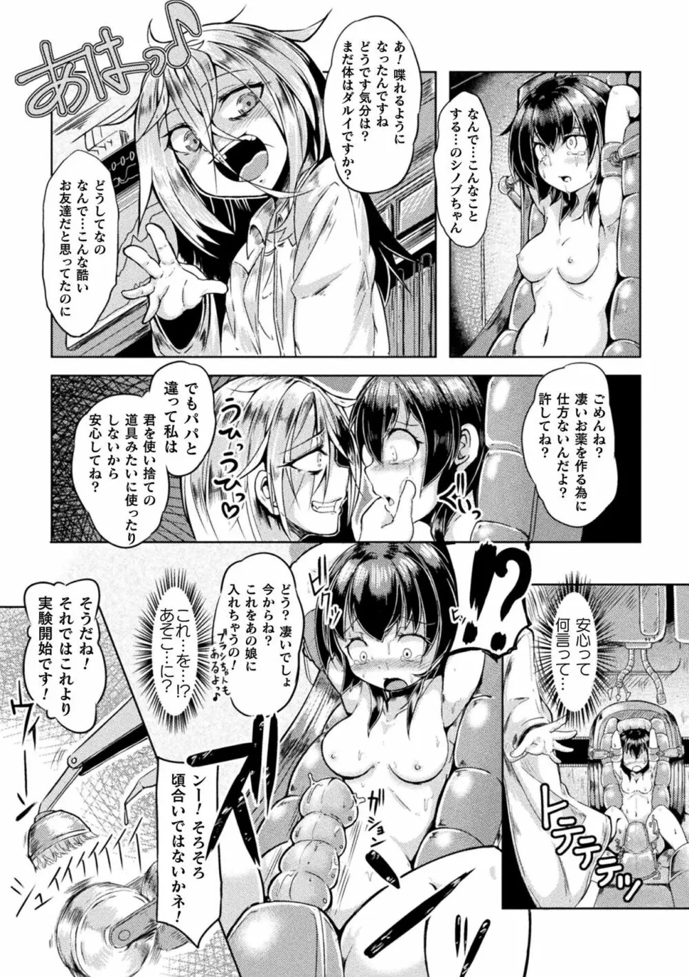 今日は正義が… 〜壊滅せし魔法少女たち〜 Page.125