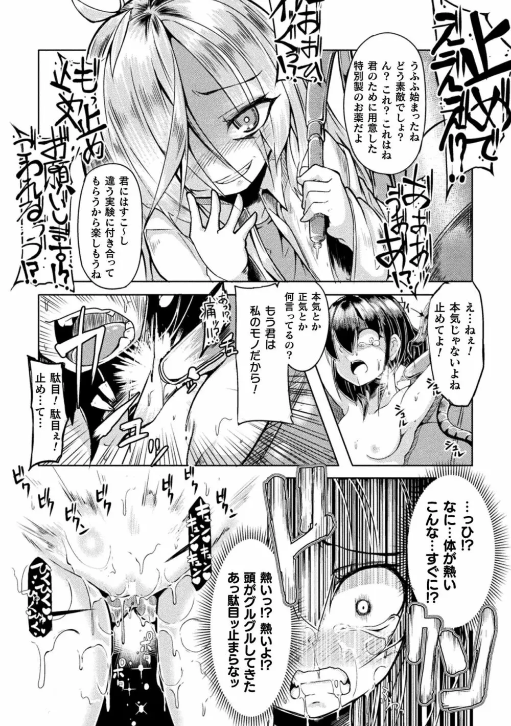 今日は正義が… 〜壊滅せし魔法少女たち〜 Page.127