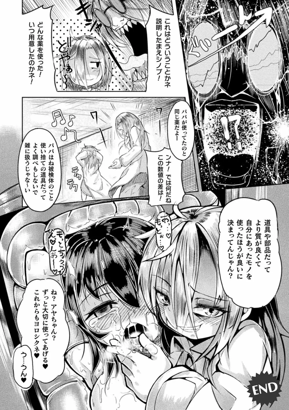 今日は正義が… 〜壊滅せし魔法少女たち〜 Page.138